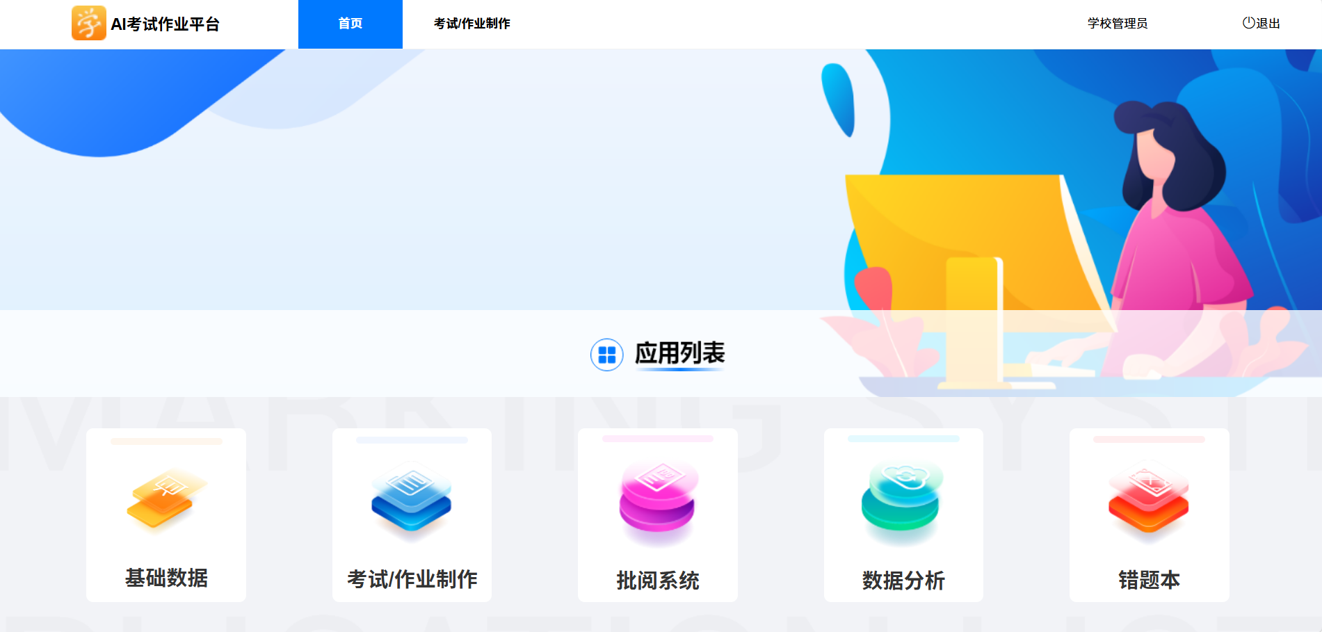 山东浩学智能网上阅卷系统结构化操作指南